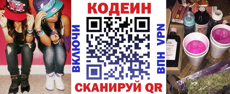 Codein напиток Lean (лин)  Усолье 